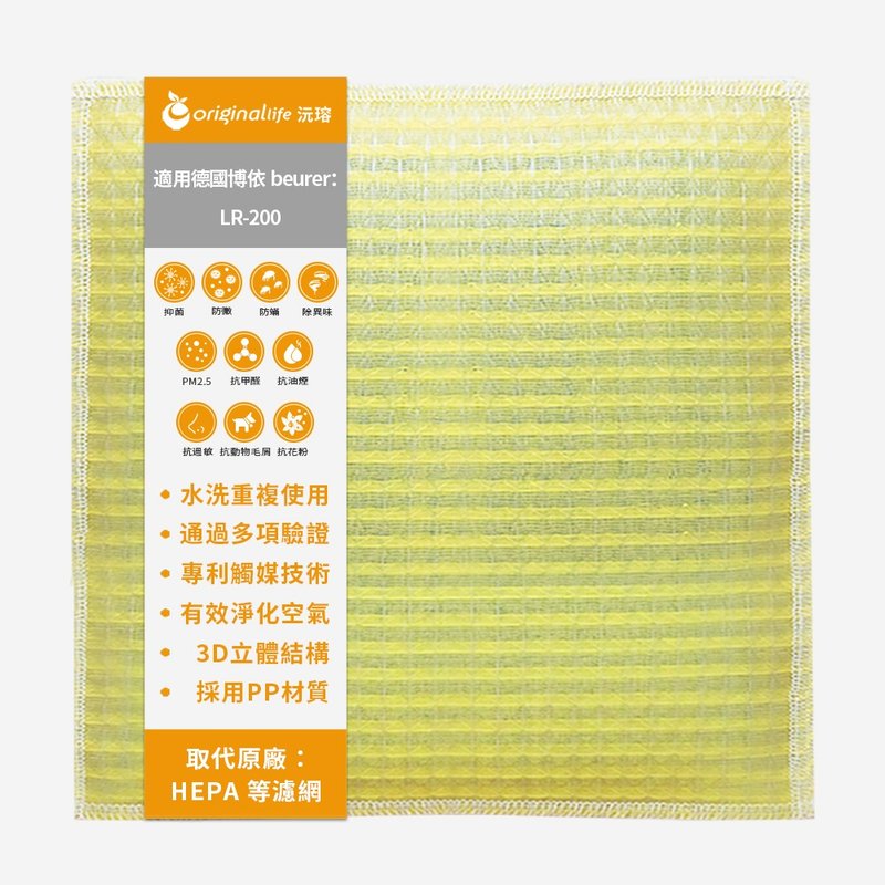 沅瑢 適用德國博依beurer系列 空氣清淨機濾網 - 其他 - 塑膠 綠色