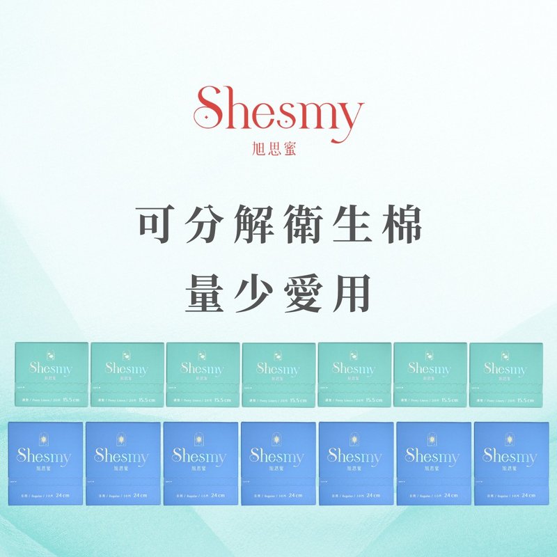【14盒優惠組 - 無香款】Shesmy 可分解衛生棉 - 含護墊 - 布衛生棉/生理用品 - 環保材質 