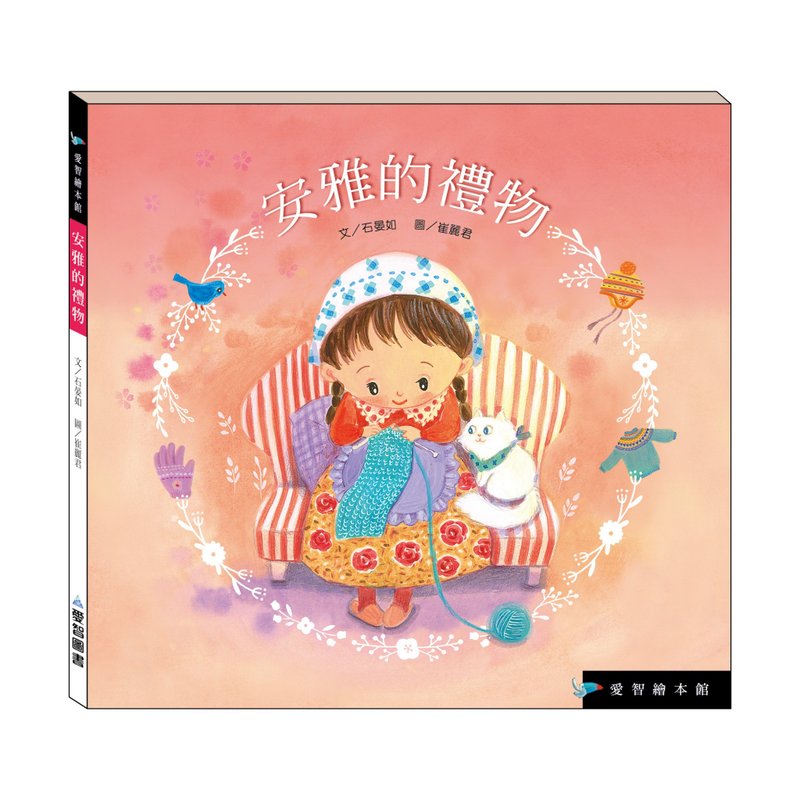 [Ai-Zhi Picture Book Hall] Anya's Gift (Hardcover with included audio-visual resources) - Kids' Picture Books - Paper Multicolor