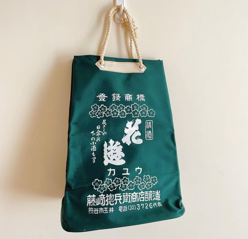 Early Showa sake bag - Items for Display - Waterproof Material 