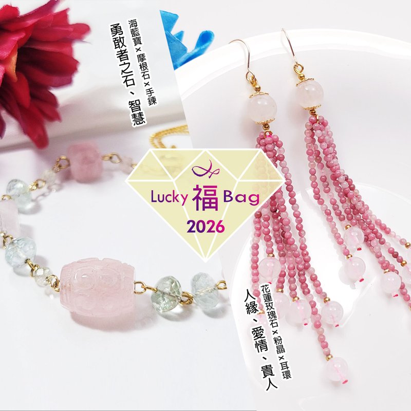 【New Year Limited Edition · Thousand-Dollar Lucky Bag】 Original Price Over NT$10,000 - Aquamarine Bracelet, Hualien Rose Stone Earrings - Other - Gemstone Pink