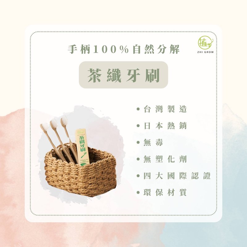 台灣茶纖牙刷環保牙刷可分解牙刷台灣製 - 牙刷/口腔清潔 - 植物．花 卡其色