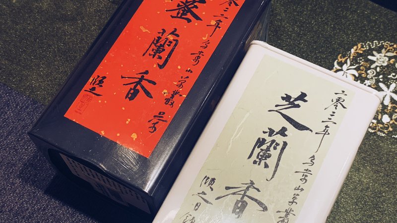 自慢堂 烏崬 鳳凰單叢 芝蘭香 姜花香 蜜蘭香 - 茶葉/茶包/水果茶 - 其他材質 