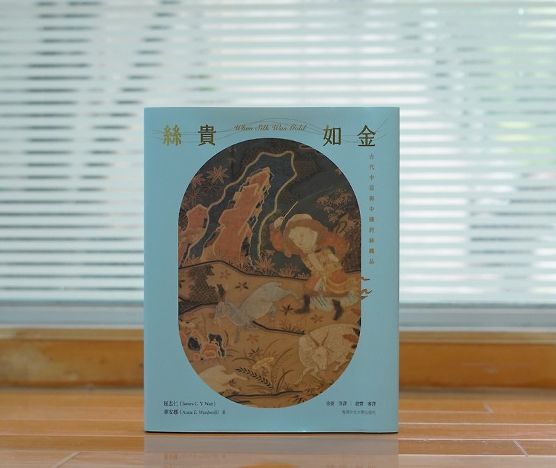 Silk is as precious as gold/ Written by Qu Zhiren and Hua Anna, translated by Xu Qiang and others, reviewed by Zhao Feng - หนังสือซีน - กระดาษ สีกากี