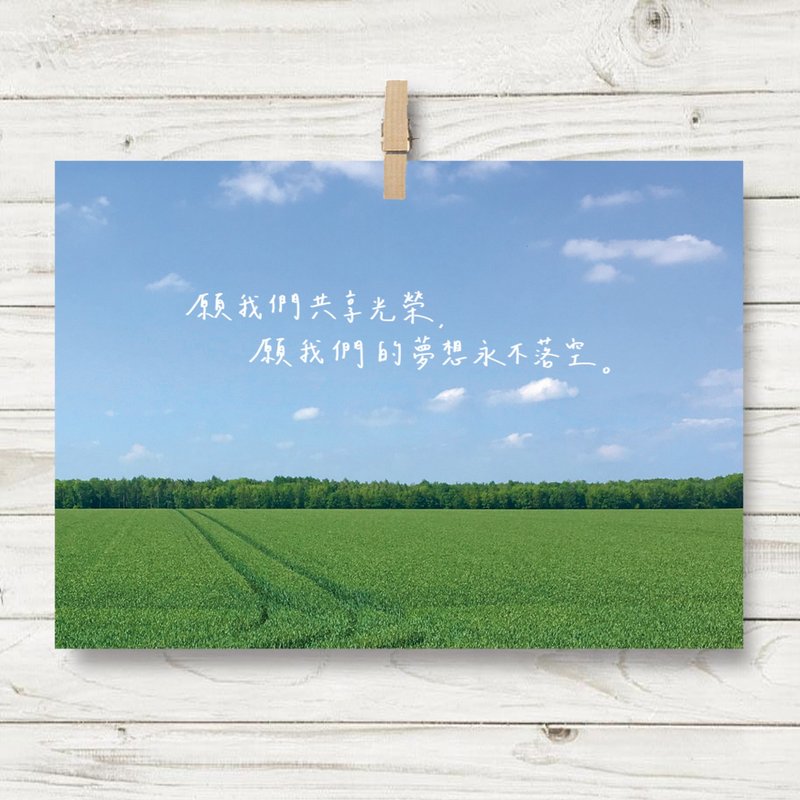 永不落空 / 明信片(R4) - 卡片/明信片 - 紙 綠色