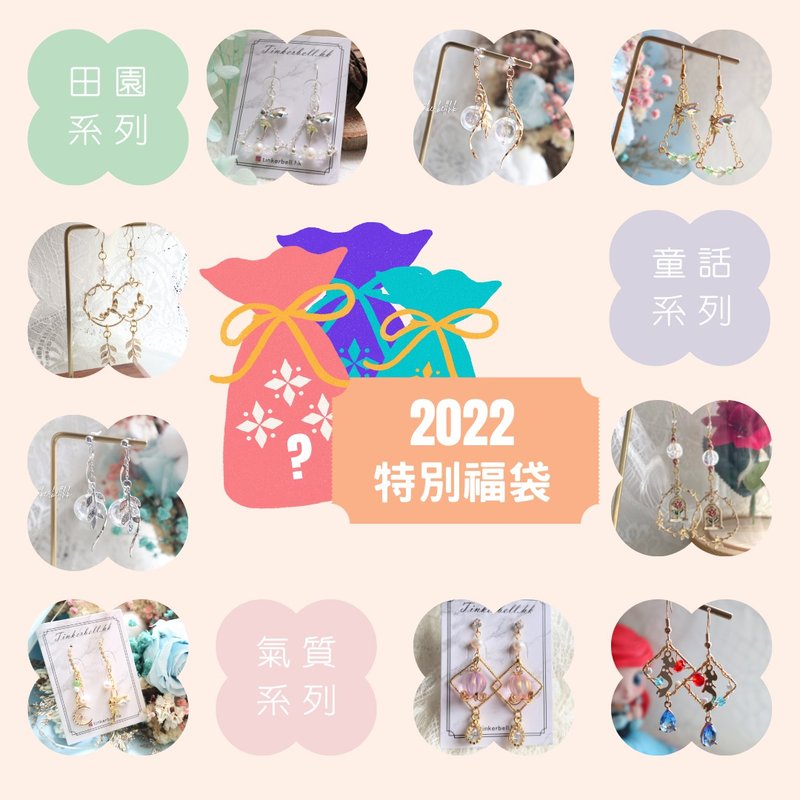 【神秘福袋】全店隨機3件商品 - 防敏感耳環 / 耳夾 - 耳環/耳夾/耳骨夾 - 其他金屬 粉紅色