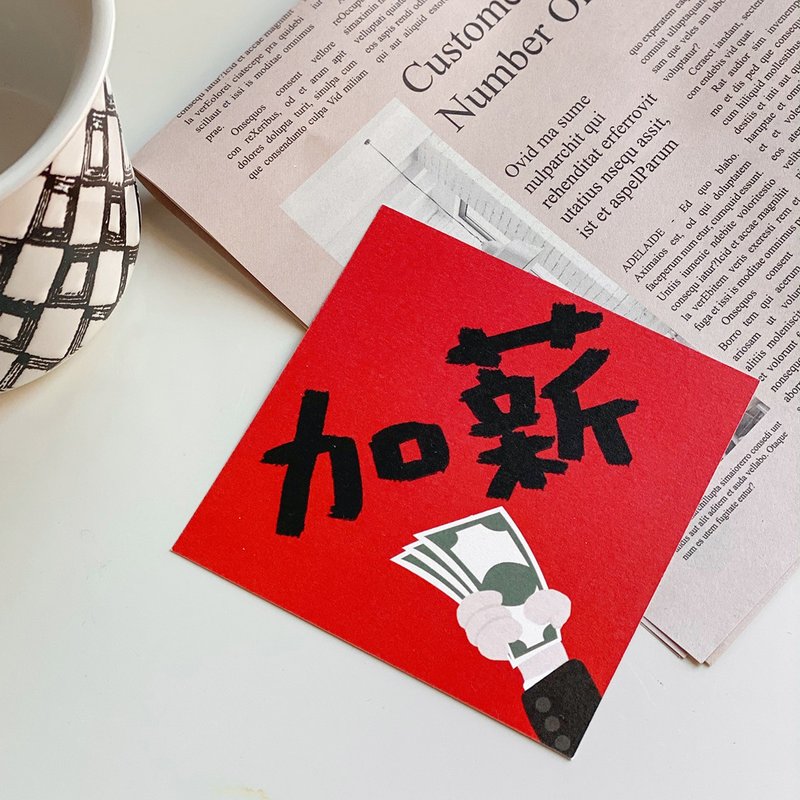 [Old version of paper material] Small Spring Festival couplets for salary increase - Chinese New Year - Paper 