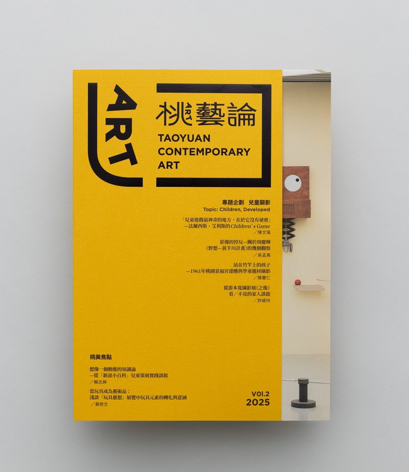 桃藝論 Vol. 2 - 刊物/書籍 - 紙 