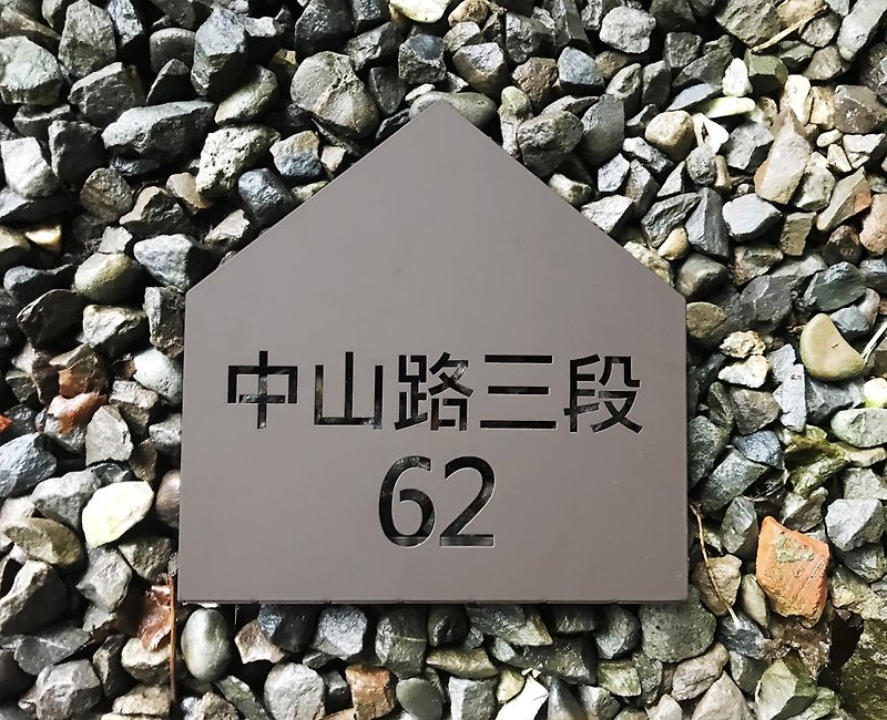 The Stainless Steel house plate shows your own sense of life and style, and you will be in a good mood when you see it - Doorway Curtains & Door Signs - Stainless Steel Brown