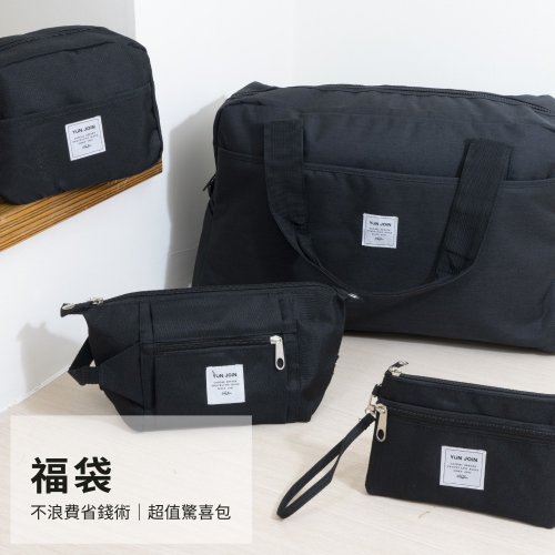 YUN Select 【福袋】旅行收納組 旅行拉桿袋+小收納包任選+贈送零錢包