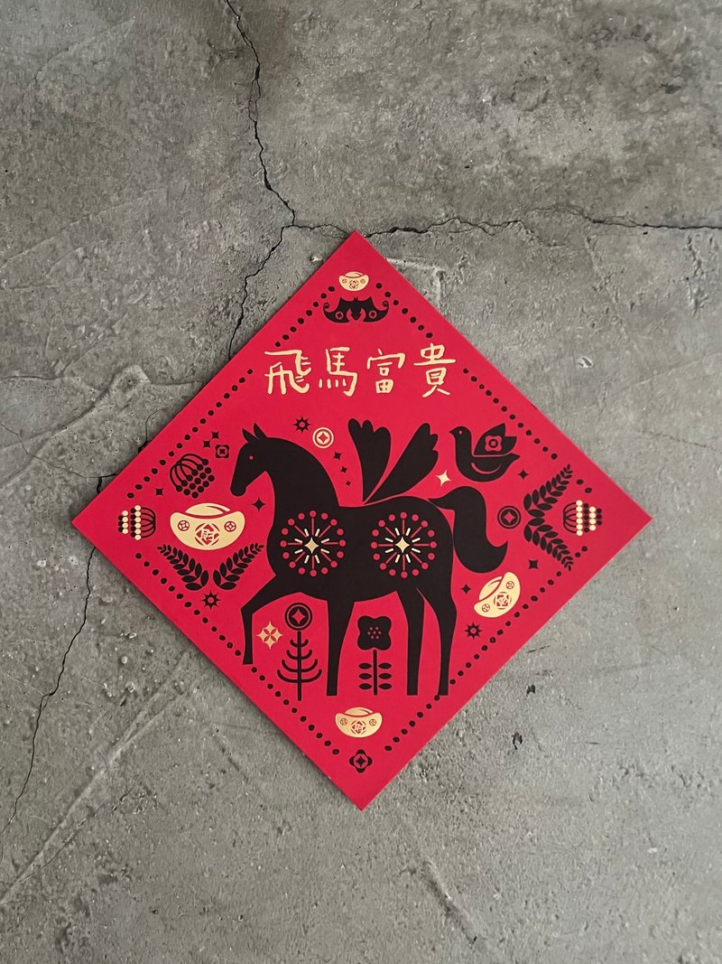 許我 飛馬富貴 大斗方 - 壁貼/牆壁裝飾 - 紙 紅色