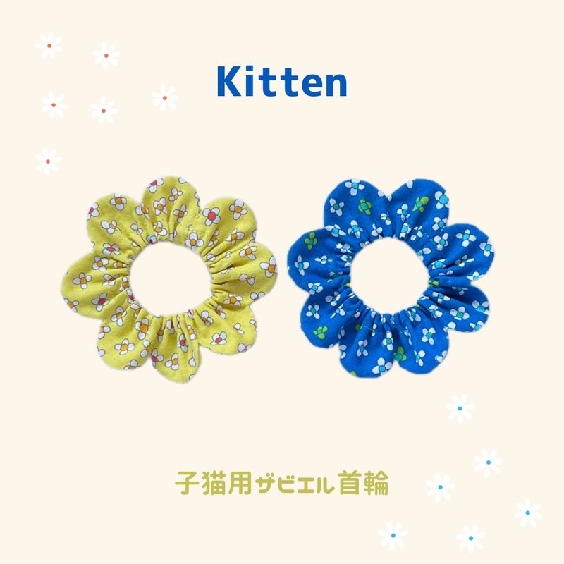 仔猫用　花がらザビエル首輪 - 項圈/牽繩 - 棉．麻 