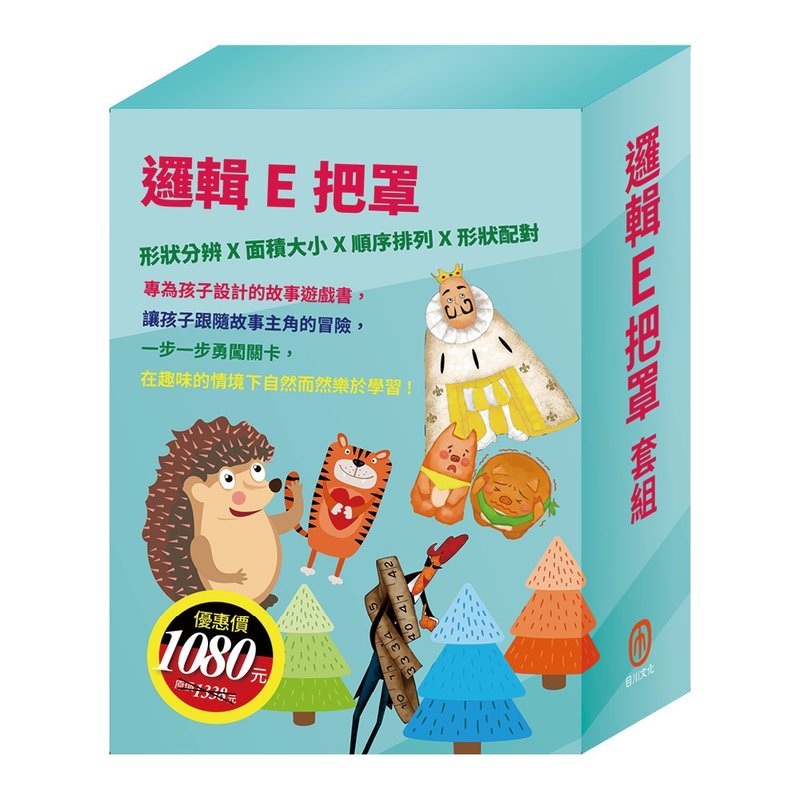 邏輯E把罩 套組 - 兒童繪本/故事書 - 紙 多色