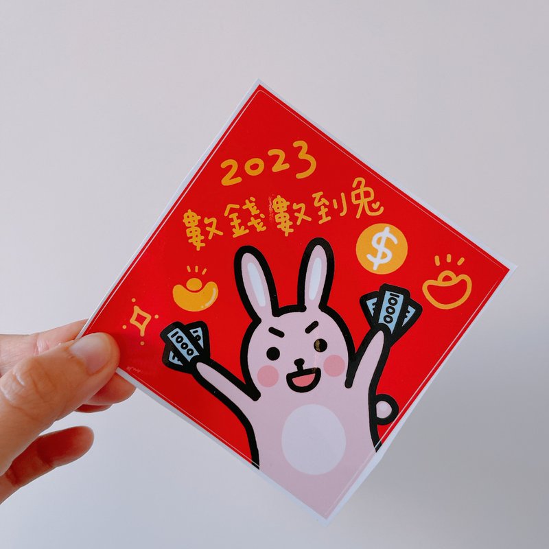 春聯 數錢數到兔 10cm 斗方 貼紙 - 紅包袋/春聯 - 紙 紅色