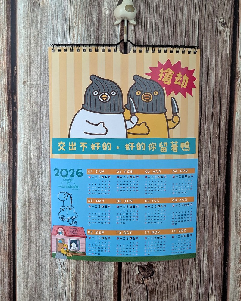 伸縮自如的雞與鴨2026年掛曆(簽名版) - 日曆/月曆/年曆 - 紙 