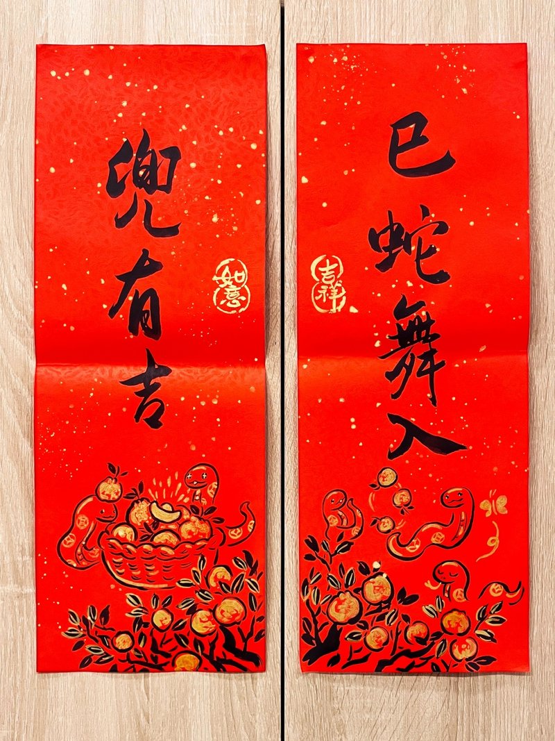 2025 Year of the Snake hand-painted spring couplets with snakes dancing in the pocket x auspicious couplets - ถุงอั่งเปา/ตุ้ยเลี้ยง - กระดาษ สีทอง