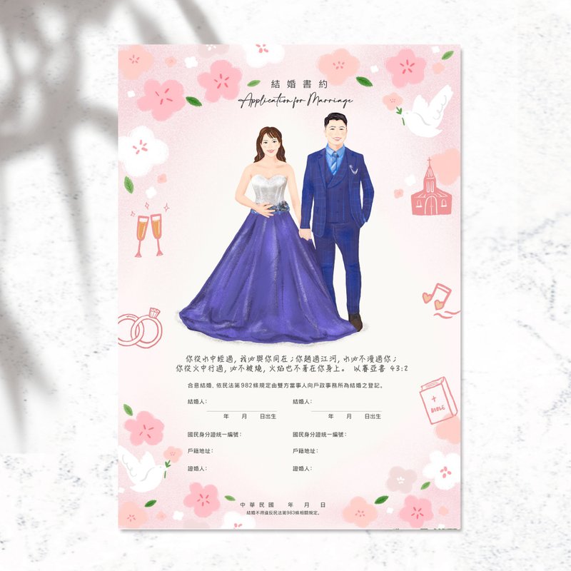 【Christian Marriage Covenant Set】Provide photos to draw wedding illustrations | follow IG to send mobile phone wallpaper - ทะเบียนสมรส - กระดาษ หลากหลายสี