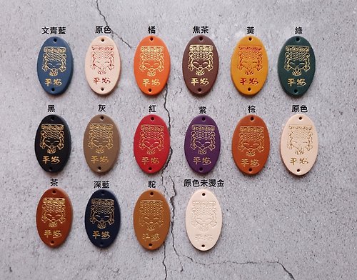 FengFeng.workshop 手工皮革 YF105_手工文創 幸運小物、平安符、媽祖、真皮鑰匙圈、牛皮吊飾