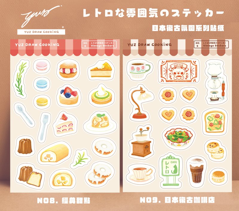 Classic Dessert Shop + Japanese Retro Cafe Sticker Set-Yuz Draw Cooking - Stickers - Paper Brown