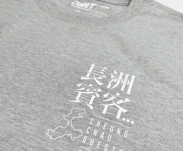 CultTエクスクルーシブデザイン-長洲ゲストショートTシャツ-グレー（アダルト/ニュートラル） - ショップ CultT トップス ユニセックス -  Pinkoi