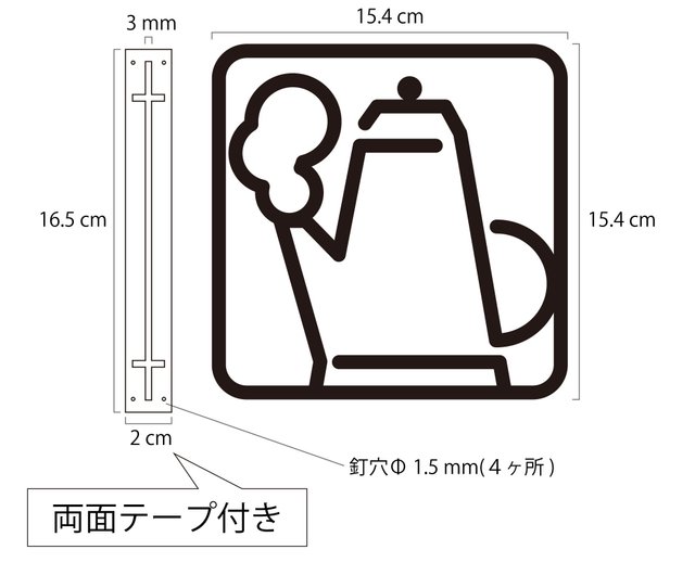 ツケレルン 3Wayピクトサイン 軽量 アクリル 突き出し 看板 給湯室02