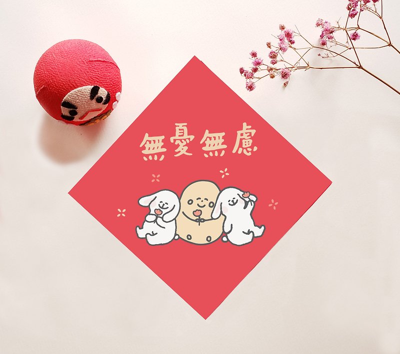 Xiaoshu Year of the Rabbit Huichun - Carefree - Chinese New Year - Paper Red