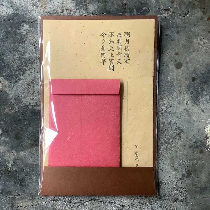 信紙組/明月箋/活版印刷/深珊瑚紅色信封 - 信封/信紙 - 紙 黃色