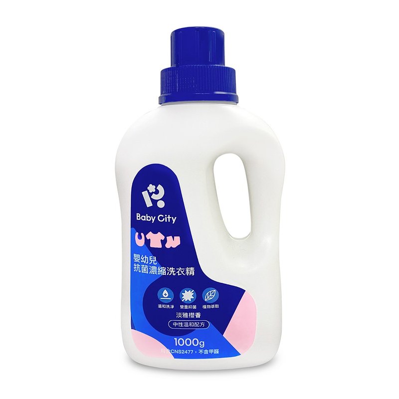 【Baby City 娃娃城】嬰幼兒抗菌濃縮洗衣精1000ML/瓶 - 洗衣精/衣物清潔 - 濃縮/萃取物 白色