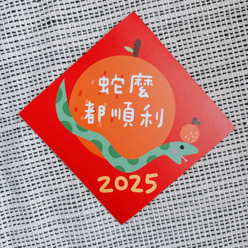 Year of the Snake Magnet Spring Couplets Good luck to all snakes - Chinese New Year - Paper Red