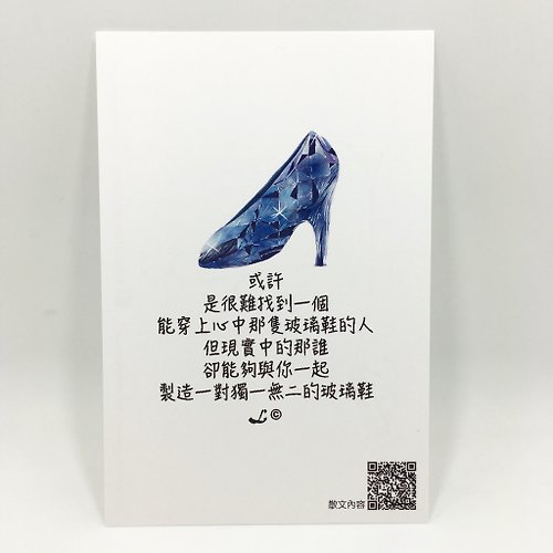 LIFEstore X studio 「LIFE 隨筆」明信片 -《玻璃鞋》L024