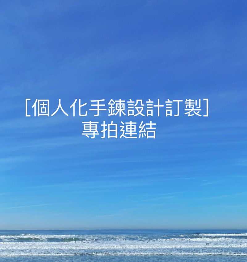 個人化手鍊設計訂製 - 手鍊/手環 - 玻璃 