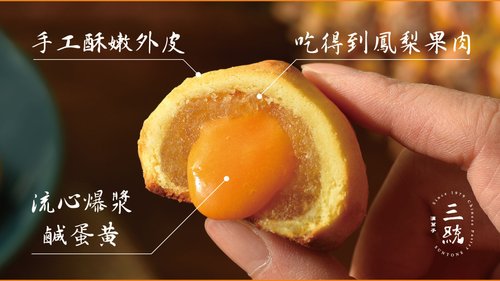 パイナップルケーキ　卵黄(鹹蛋黃)入り練り黒ゴマいりエッグロール、ヌガーMix パイナップルケーキ 卵黄(鹹蛋黃)入り練り黒ゴマいりエッグ