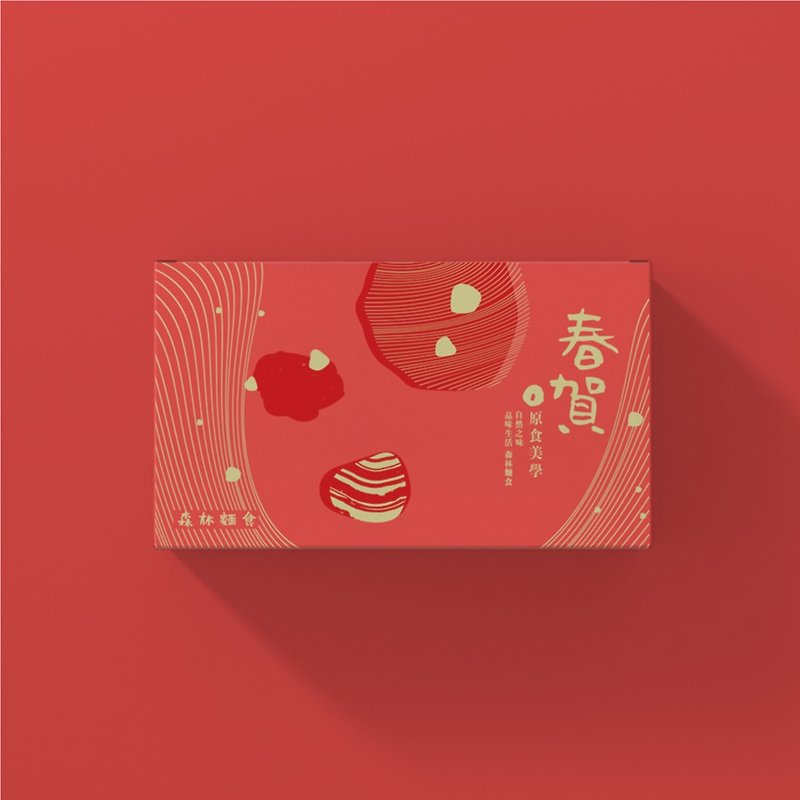 【森林麵食/台灣免運】 新年禮盒(8包入)--共2盒/16包(附新年特別款紅包袋)原食美學的感動麵條 - 拌麵/麵線 - 新鮮食材 紅色