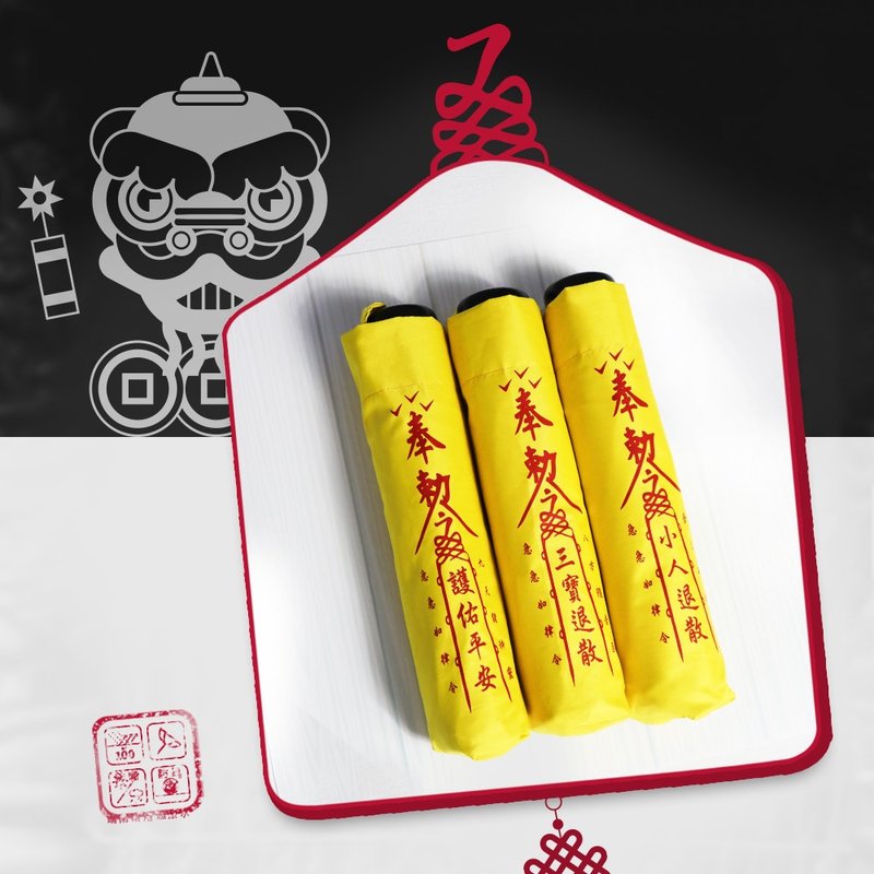 雙龍防曬抗uv平安符傘/超輕防風晴雨傘 - 雨傘/雨衣 - 防水材質 黃色