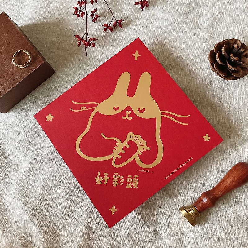 2023 Rabbit Comes Lucky Head - Year of the Rabbit Spring Festival couplets - Chinese New Year - Paper Red