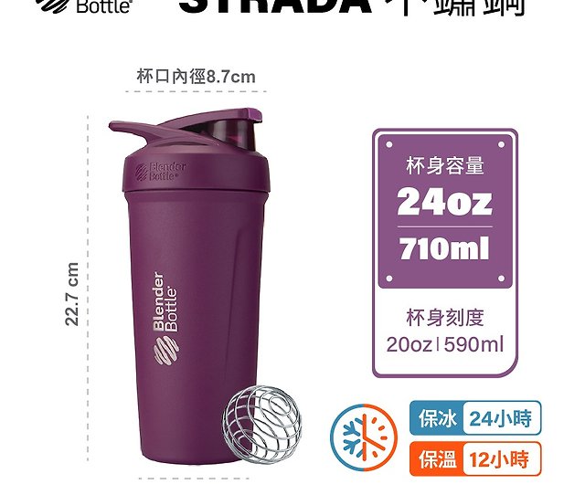 Blender Bottle Strada Insulated Shaker Bottle 24oz Purple for sale