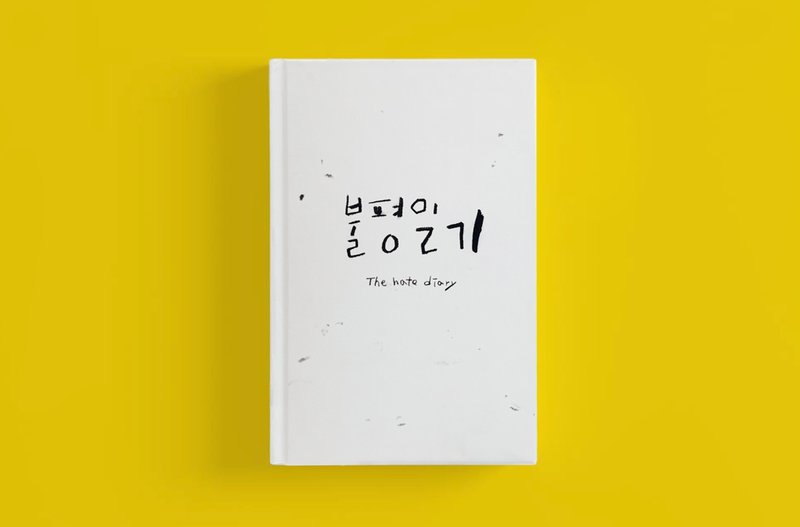 The hate diray - Notebooks & Journals - Paper White