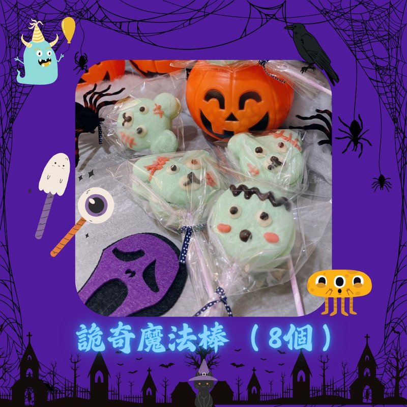 2024 Halloween・Weird magic wand・Handmade DIY desserts・Tablet teaching・One person class - Cuisine - Fresh Ingredients 