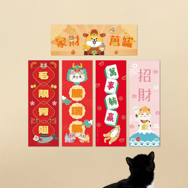 Lordpet.studio / 原創揮春 / 長形揮春 / 2入 - 紅包袋/春聯 - 紙 