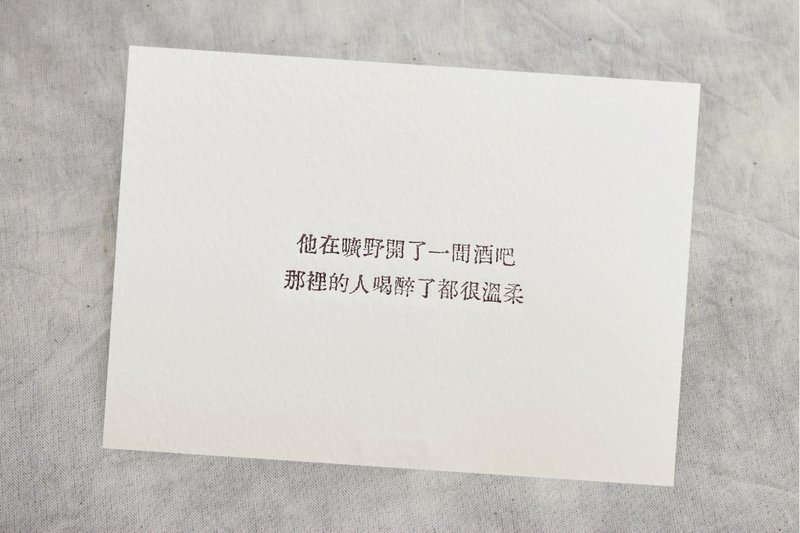 群物 手工鉛字活印明信片  |  曠野的酒吧 - 卡片/明信片 - 紙 
