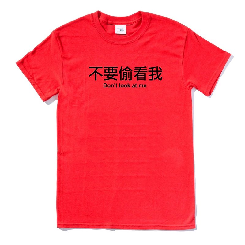 不要偷看我 短袖T恤 紅色 中文 文字 趣味 設計 - T 恤 - 棉．麻 紅色