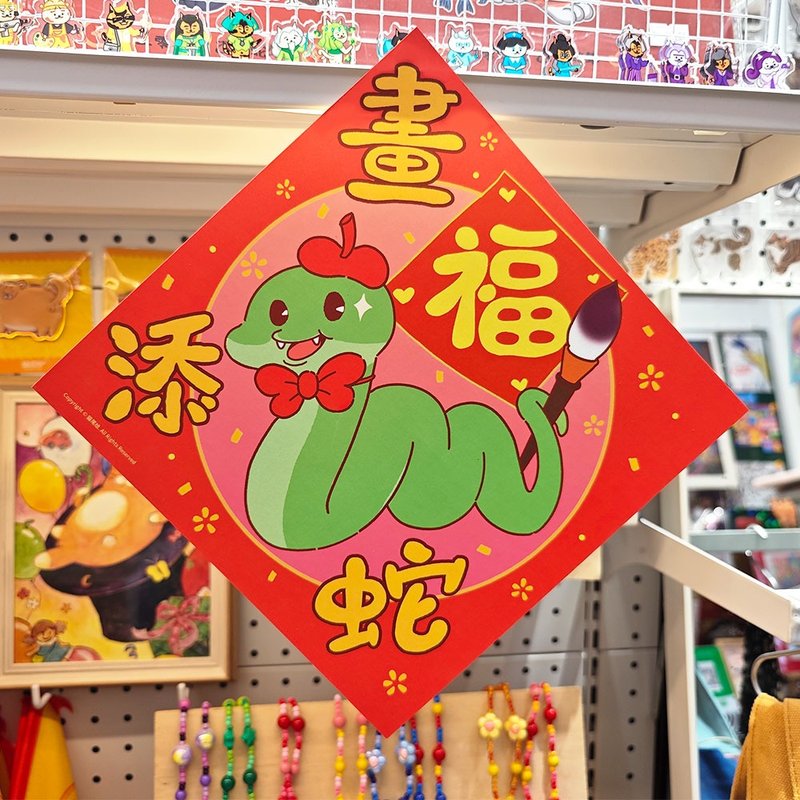 2025 Year of the Snake Creative Door Sticker Cute Fu Character Sticker New Year Decoration Traditional Chinese Spring Festival - Chinese New Year - Paper 