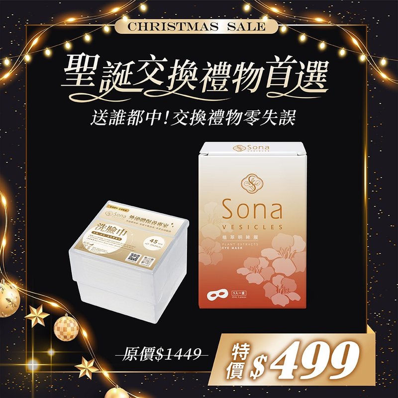【聖誕交換禮物組】Sona -植萃明眸膜5入+珍珠紋細緻柔膚洗臉巾 - 面膜/凍膜/泥膜 - 其他材質 