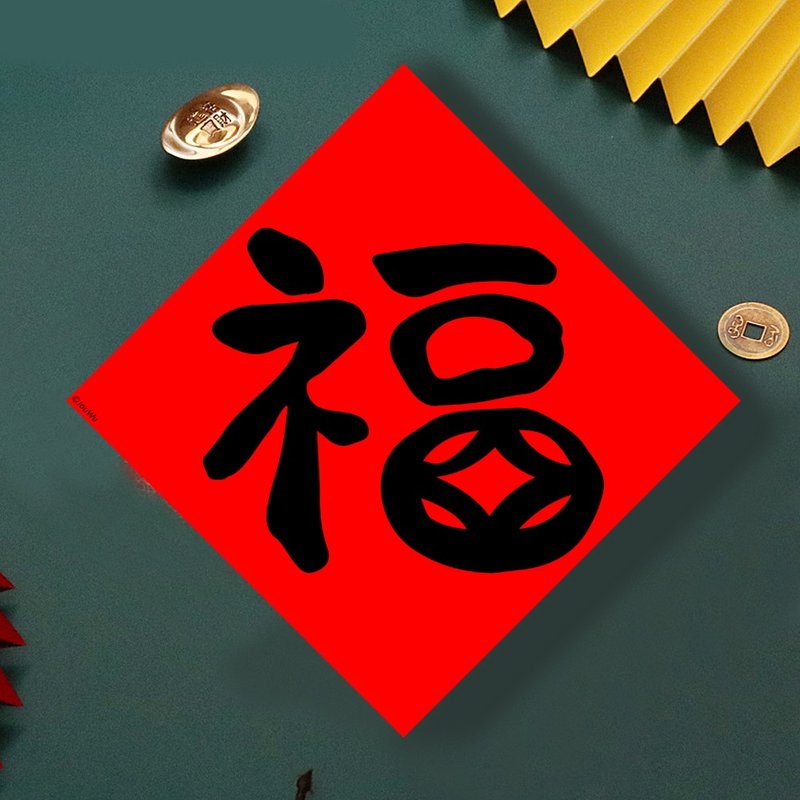 現貨免等  單字 福  原創設計春聯  新年快樂必備  過年佈置 風水 - 壁貼/牆壁裝飾 - 紙 紅色