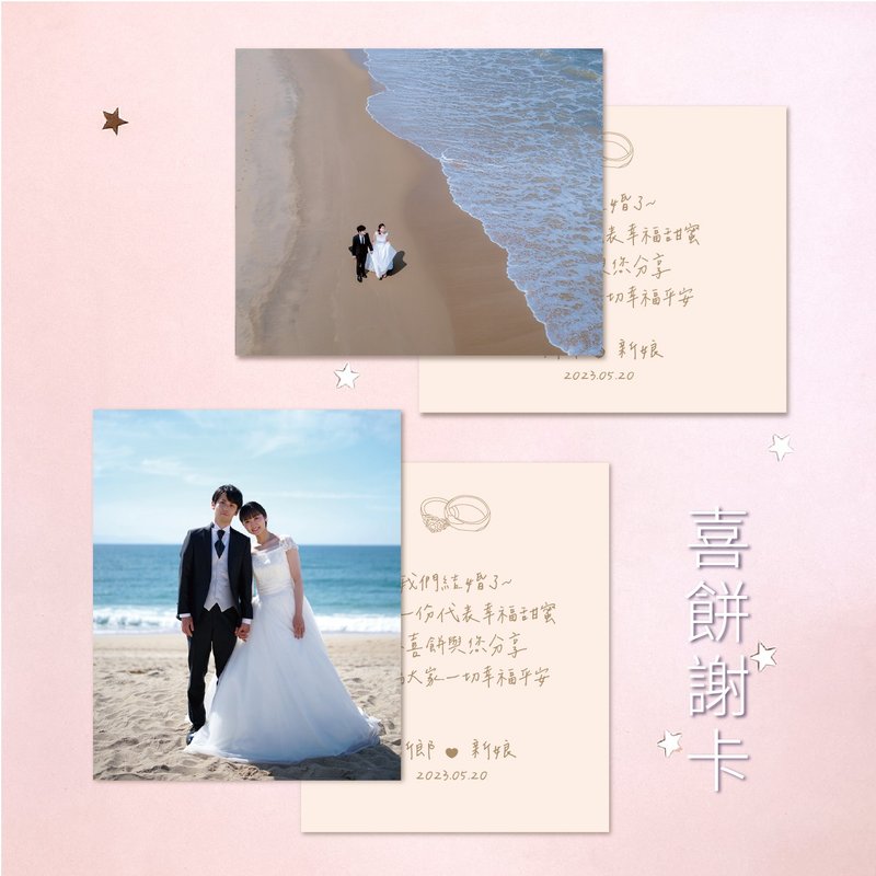 喜餅謝卡 / 獨家設計客製謝卡 / 結婚喜餅 / 婚紗謝卡(MA009) - 喜帖 - 紙 