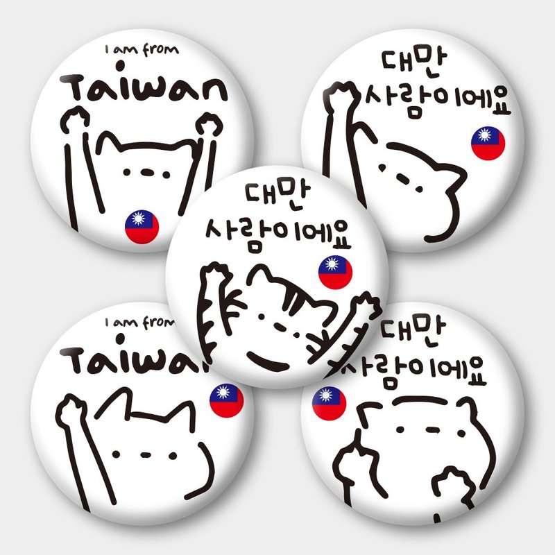韓文 英文 出國必備 台灣人 貓咪 Taiwanese  58mm胸章5件組 - 徽章/別針 - 防水材質 白色