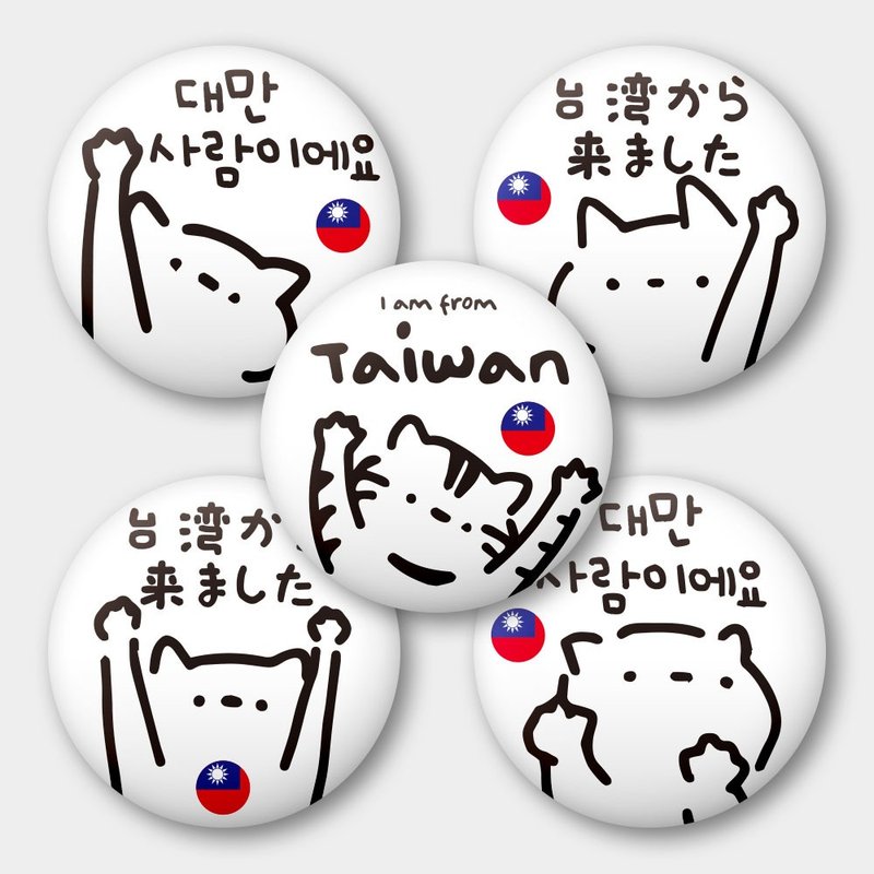韓文日文英文 出國必備 台灣人 貓咪 Taiwanese 58mm胸章5件組019 - 徽章/別針 - 其他金屬 白色