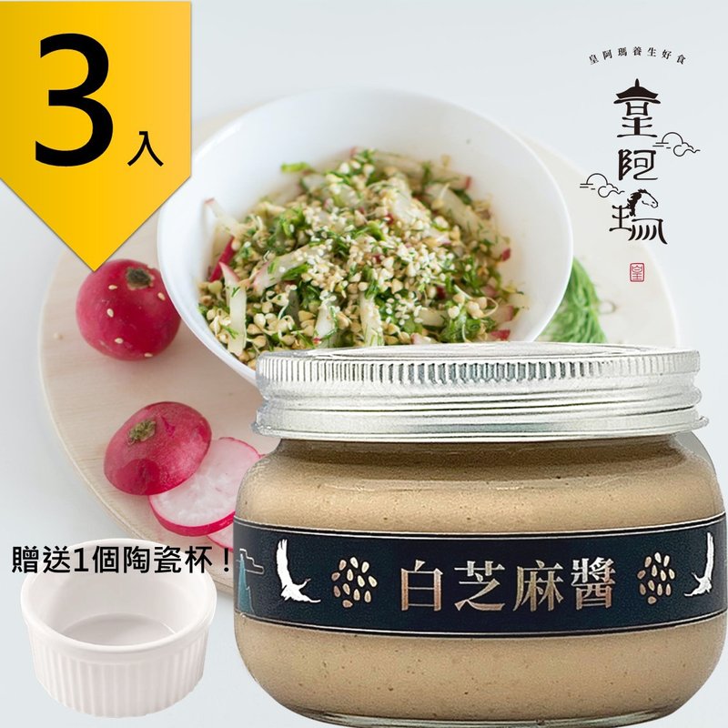 皇阿瑪-白芝麻醬 300g/瓶 (3入) 贈送1個陶瓷杯! 芝麻醬 沖泡醬 - 果醬/抹醬 - 濃縮/萃取物 卡其色