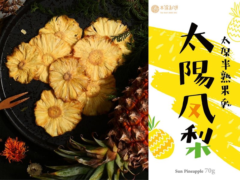 【Taibao Cake】Half-cooked sugar-free Golden Diamond Dried Pineapples - ผลไม้อบแห้ง - วัสดุอื่นๆ 