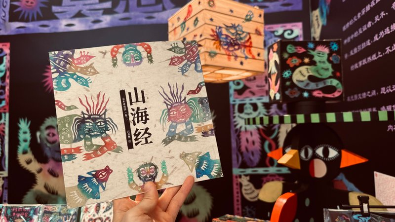 剪紙山海經系列zine【靈木奇獸卷一】限量30本 - 刊物/書籍 - 紙 多色